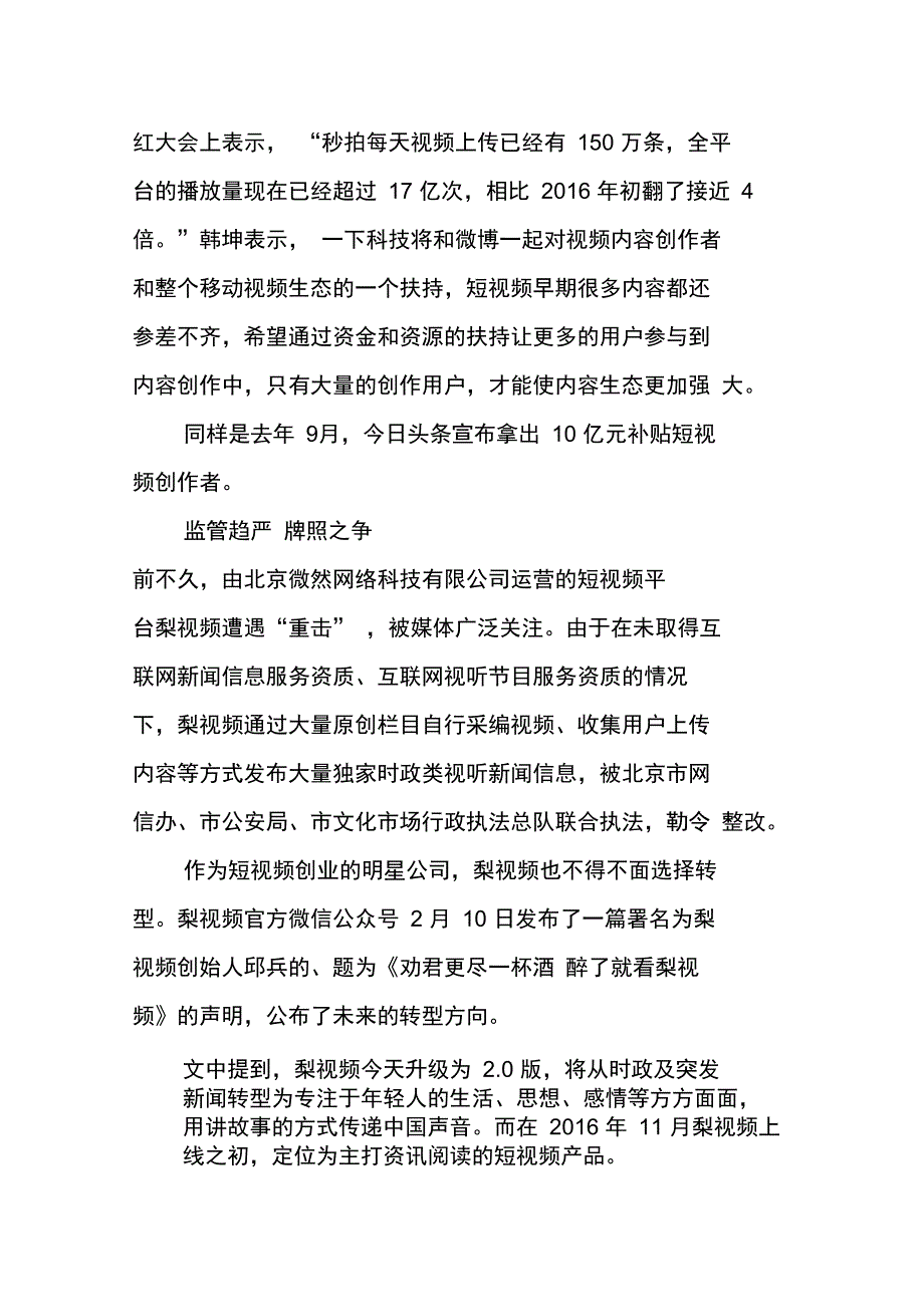 短视频井喷之后_第3页