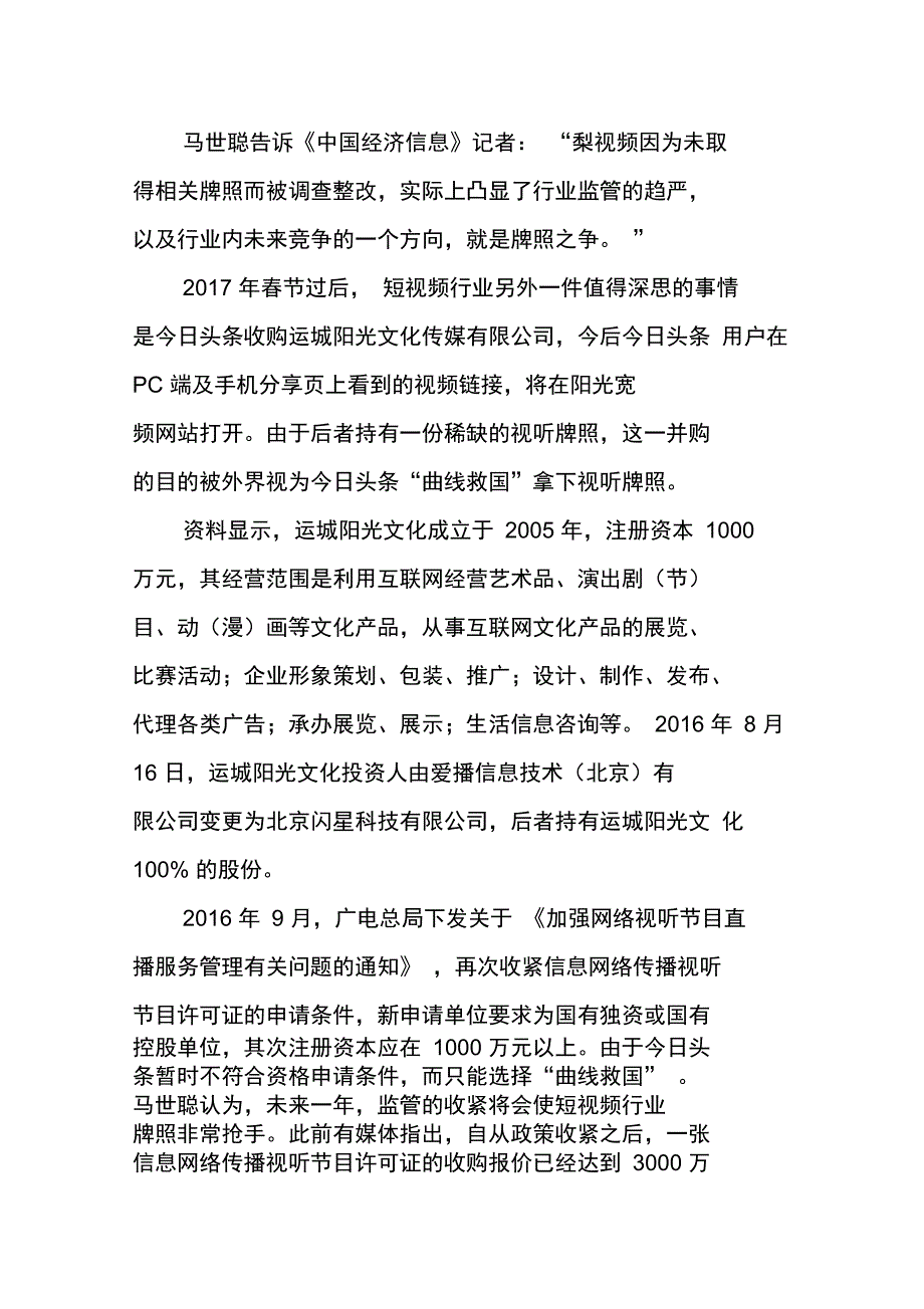 短视频井喷之后_第4页