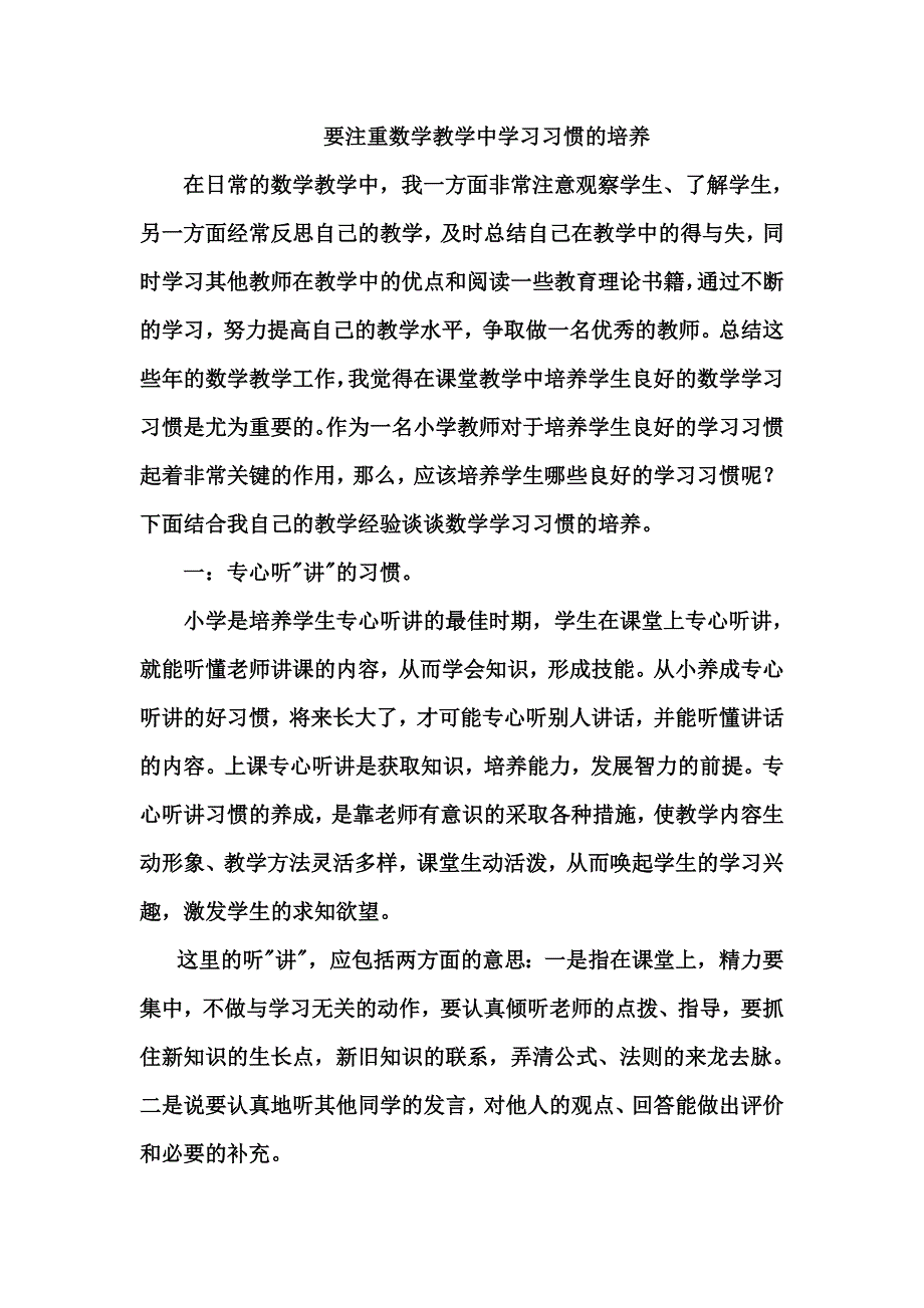 要注重数学教学中学习习惯的培养1_第1页