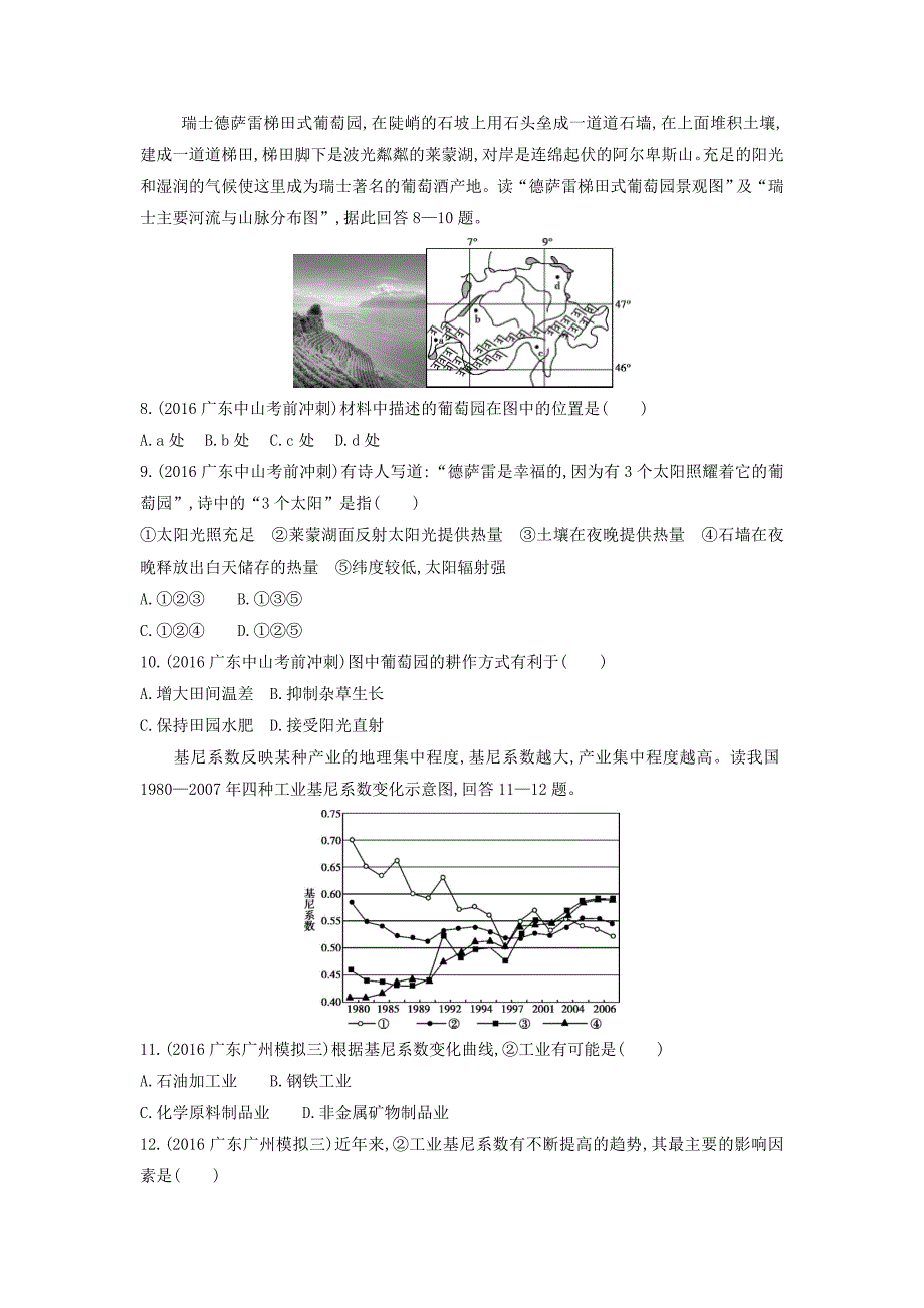 高考地理课标版一轮总复习检测：仿真冲刺卷二正文 Word版含答案_第3页