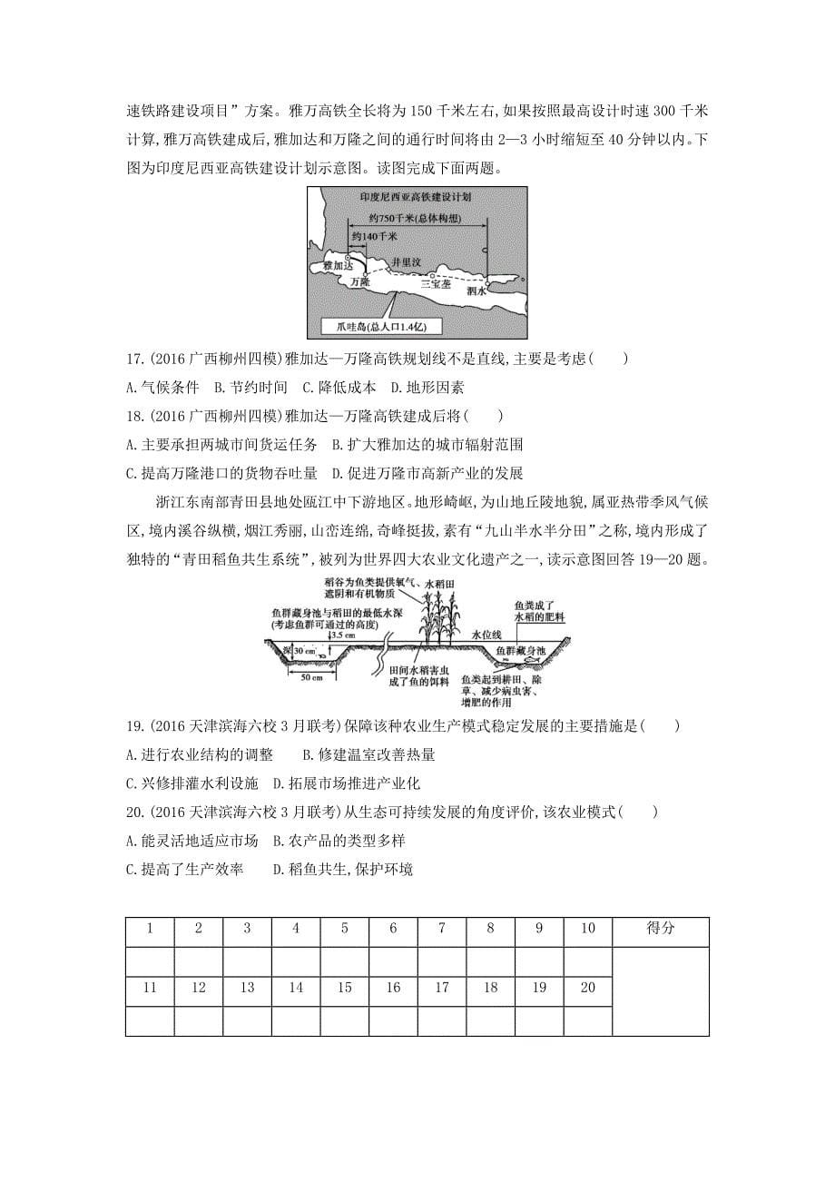 高考地理课标版一轮总复习检测：仿真冲刺卷二正文 Word版含答案_第5页