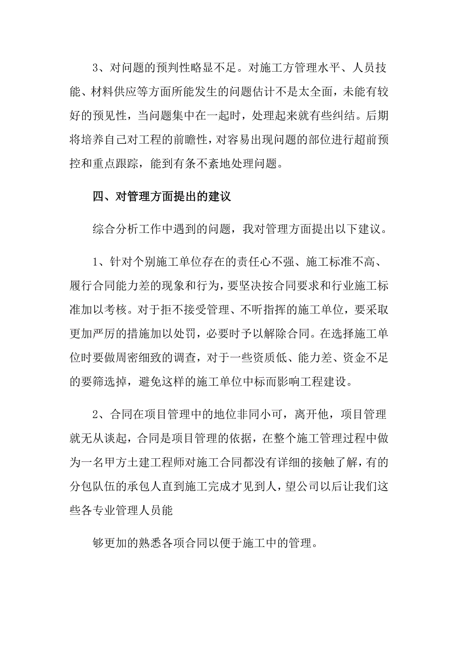 2022房地产年终工作总结集锦6篇_第4页