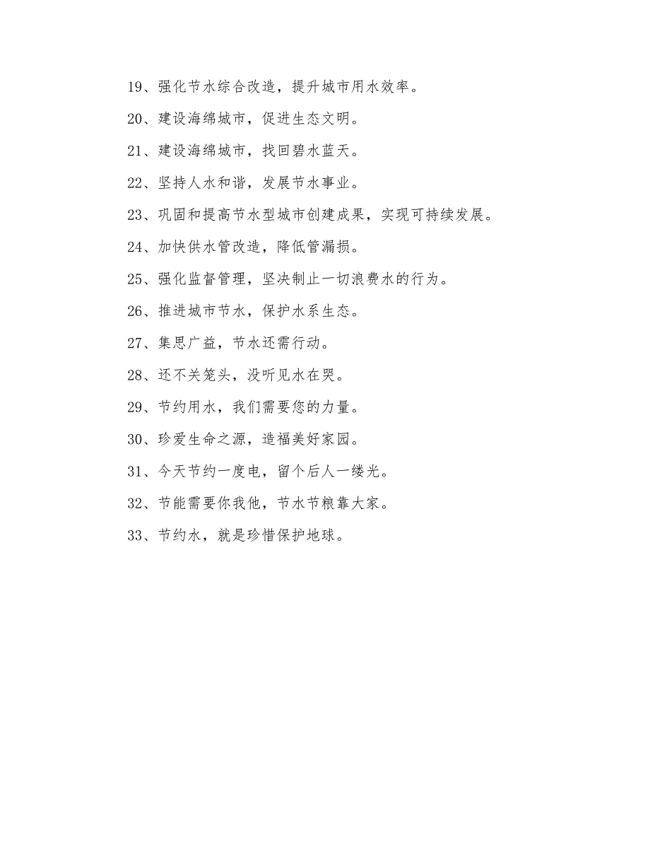 2021年节约用水环保口号摘录33条_第2页