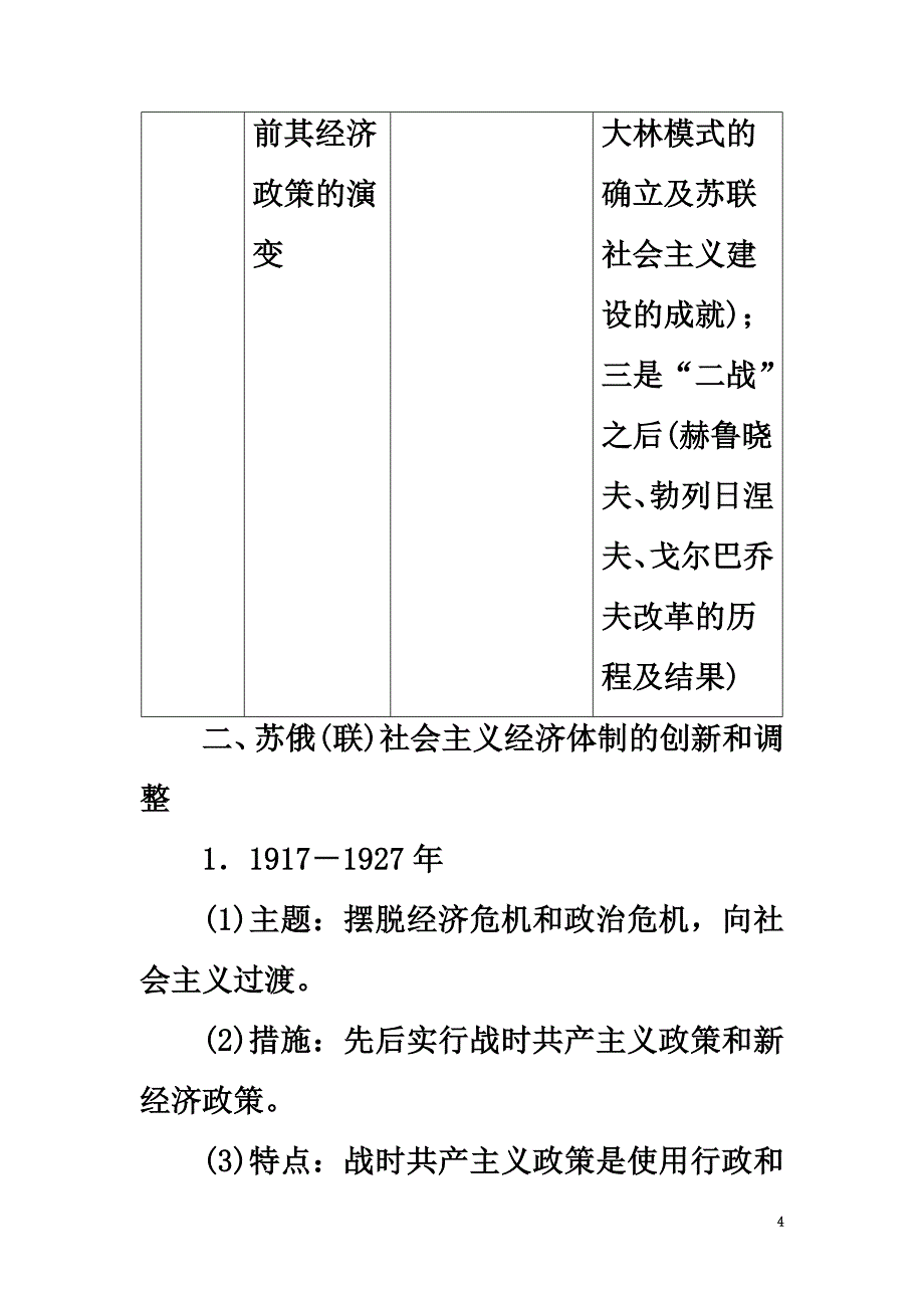 2021高考历史一轮复习第8单元各国经济体制的创新和调整单元高效整合岳麓版_第4页