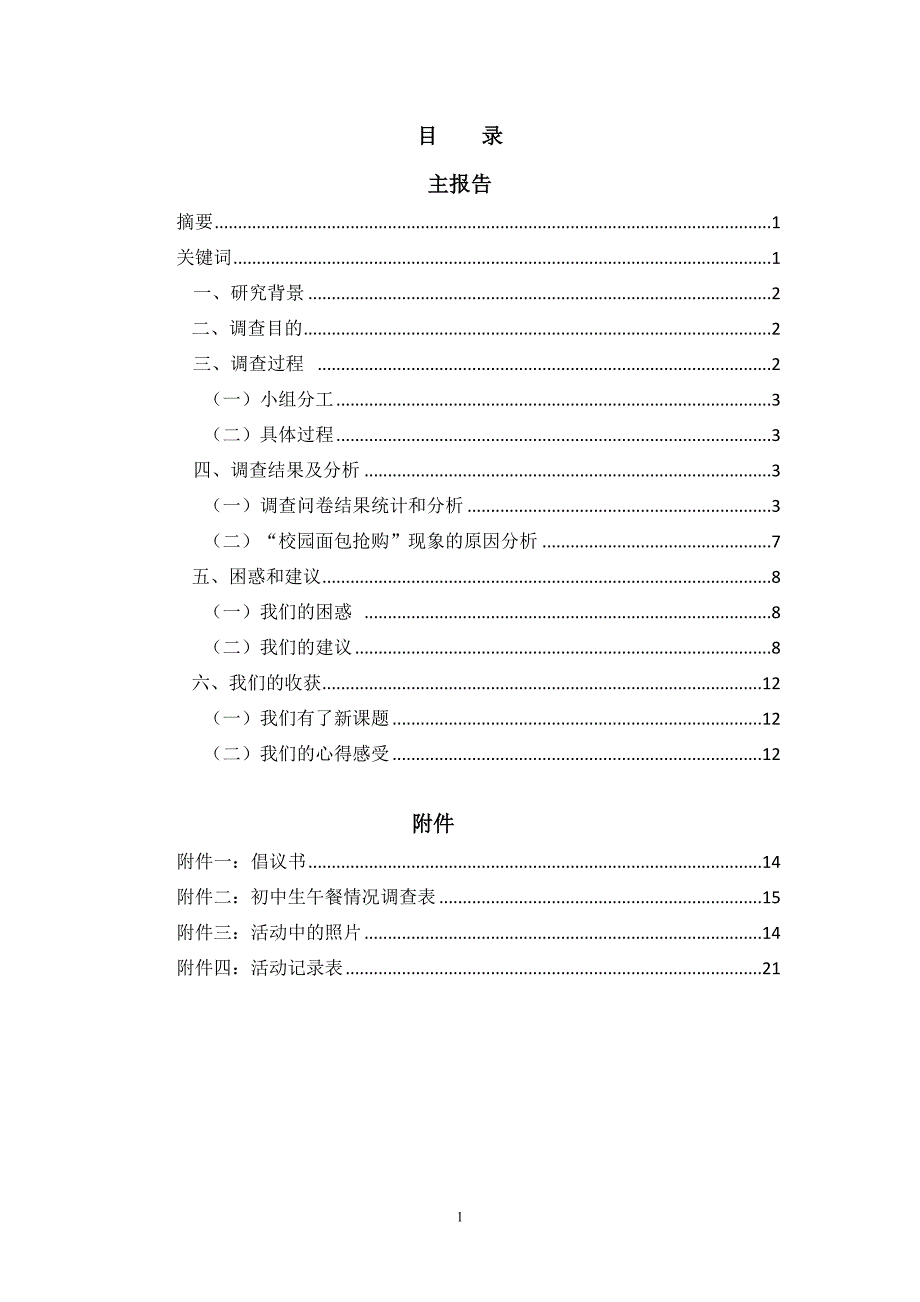 校园面包抢购现象引发的思考2_第2页