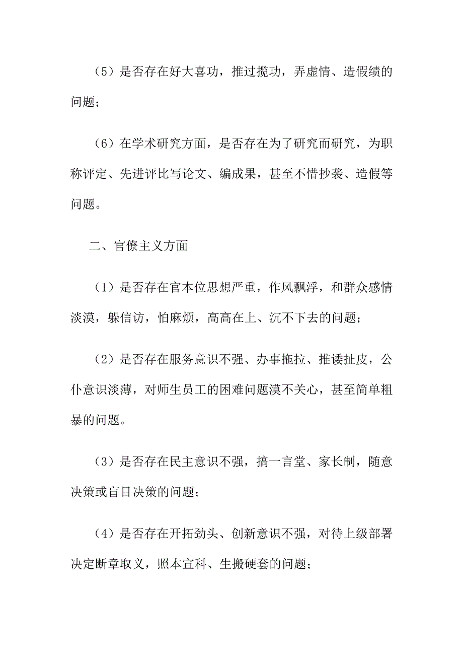 党的群众路线教育实践活动个别谈话提纲精选汇编_第2页