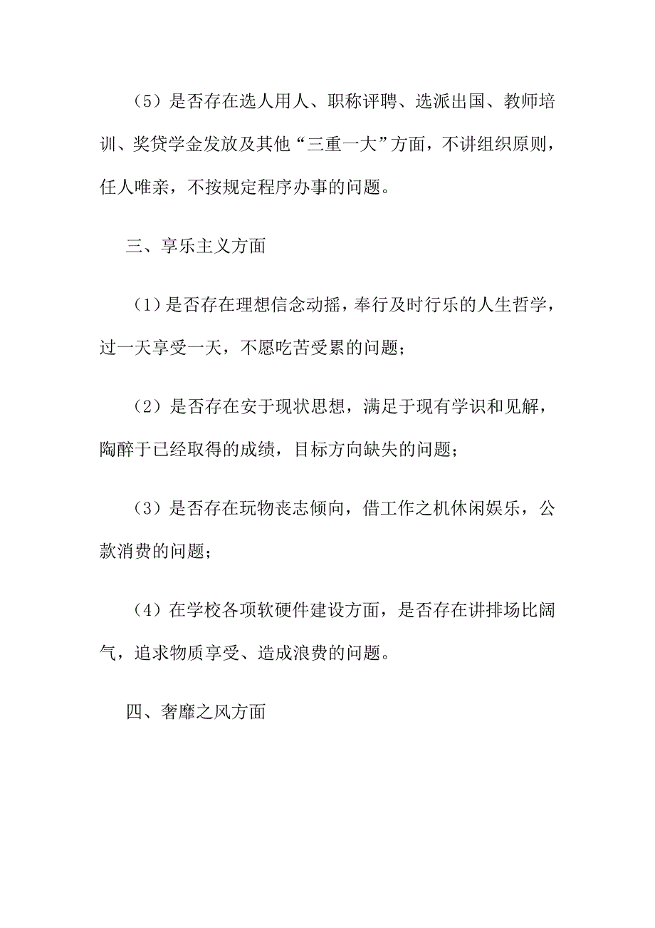 党的群众路线教育实践活动个别谈话提纲精选汇编_第3页