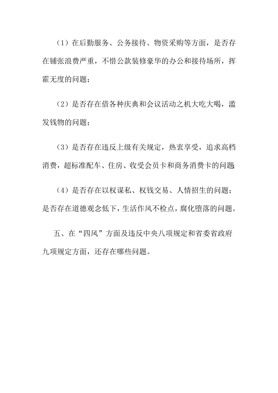 党的群众路线教育实践活动个别谈话提纲精选汇编_第4页