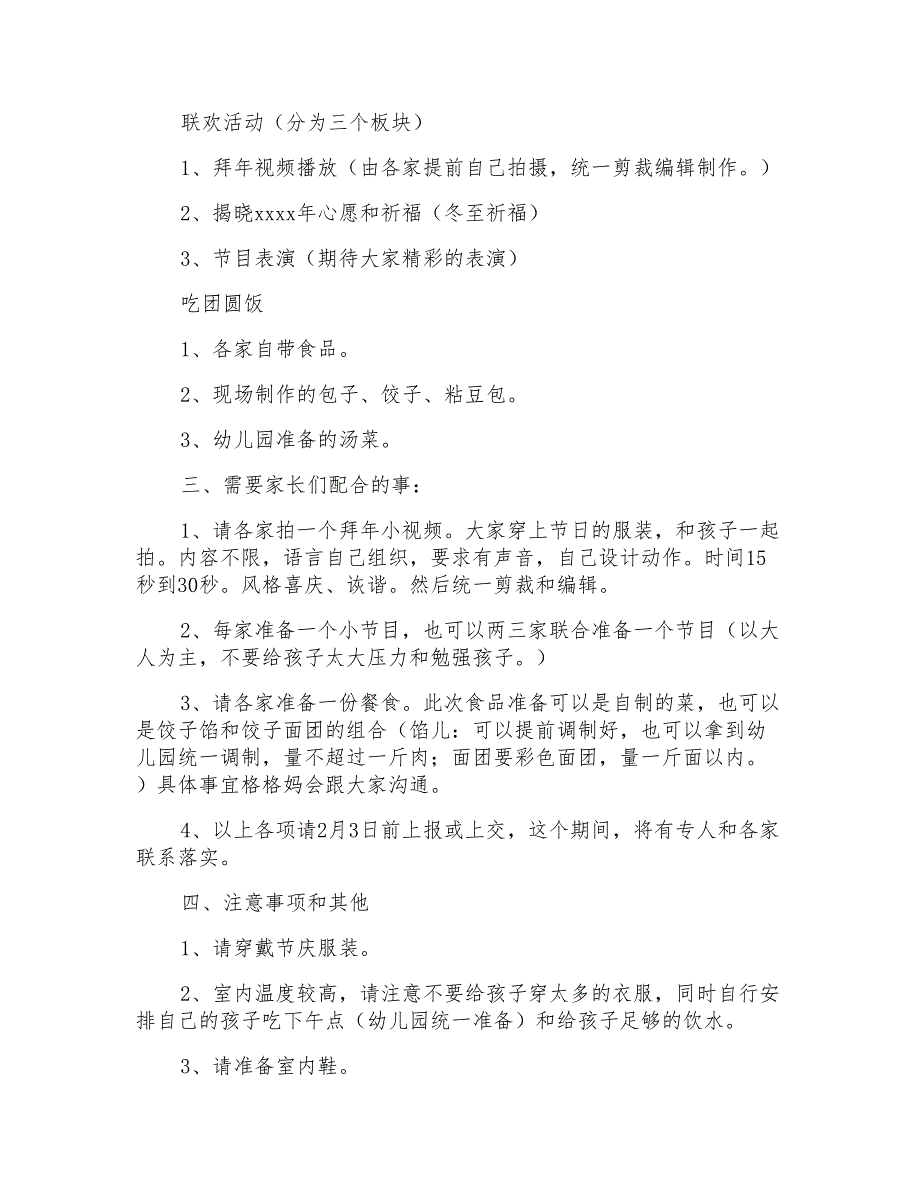 2022喜迎春节活动方案示例_第2页