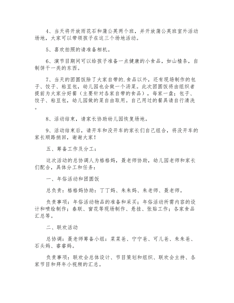 2022喜迎春节活动方案示例_第3页