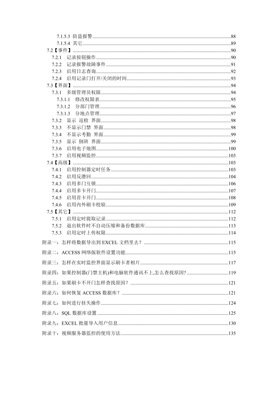 管理软件安装使用说明书_第4页