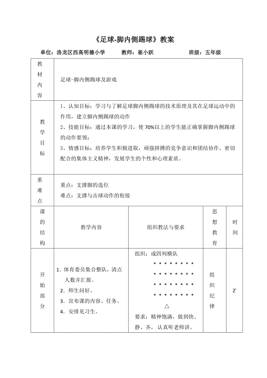 《足球-脚内侧踢球》教案.doc_第1页