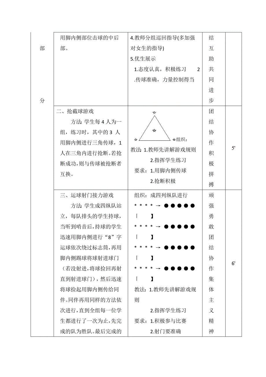 《足球-脚内侧踢球》教案.doc_第3页