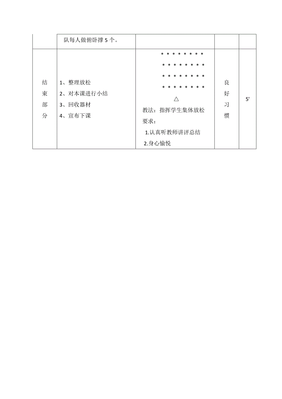 《足球-脚内侧踢球》教案.doc_第4页