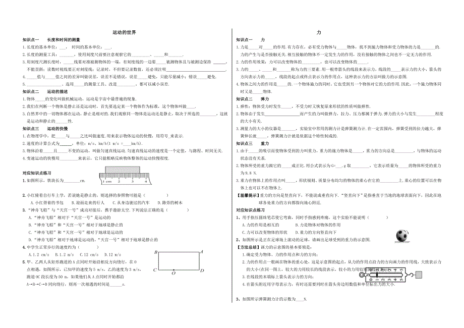 初中物理力学知识点及例题_第1页