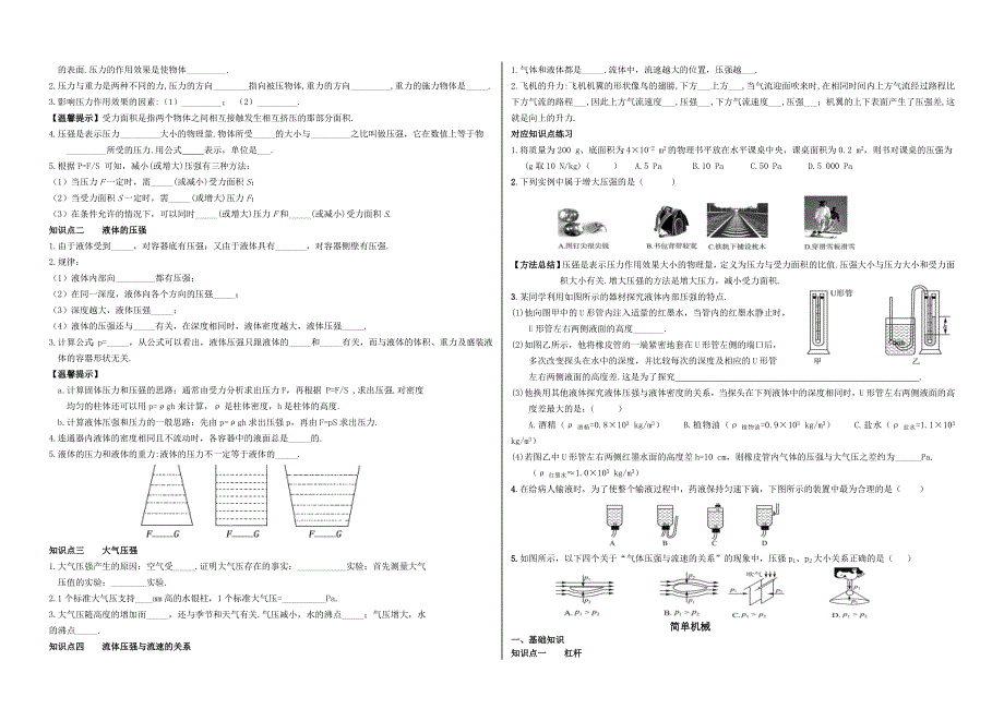 初中物理力学知识点及例题_第4页