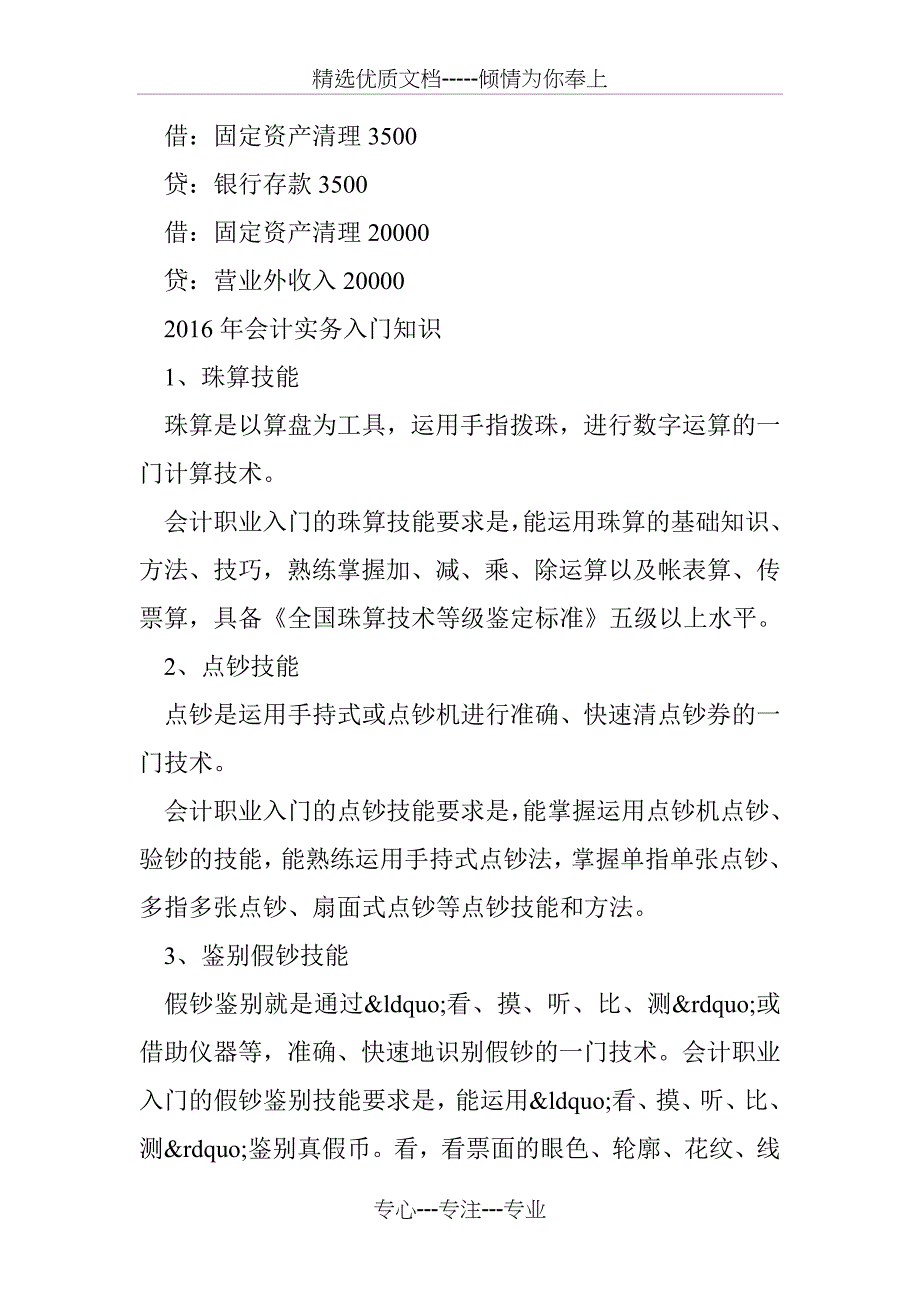 2016会计实务操作技巧：企业收入会计核算_第4页