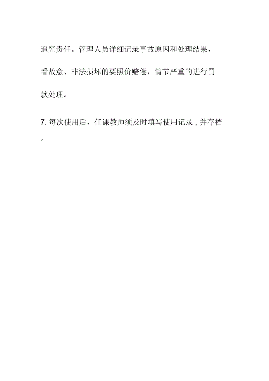 镇中心学校教导处语音室管理制度_第3页