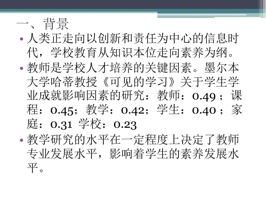 素养为纲背景下的教学研究_第2页