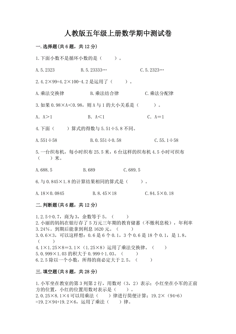 人教版五年级上册数学期中测试卷含下载答案.docx_第1页