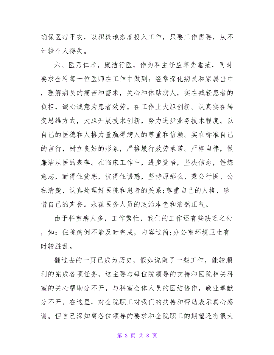 内分泌护士个人心得体会通用范文_第3页