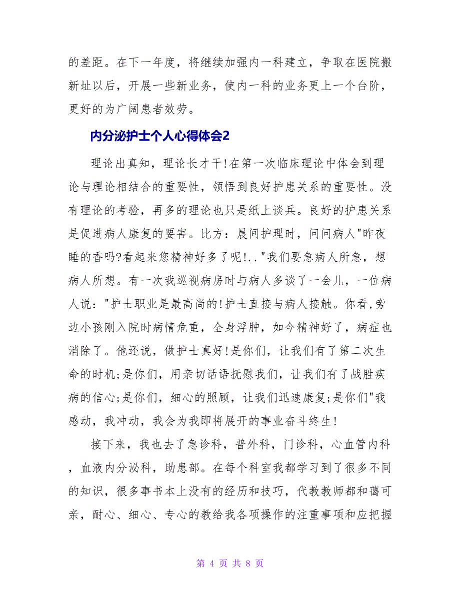 内分泌护士个人心得体会通用范文_第4页