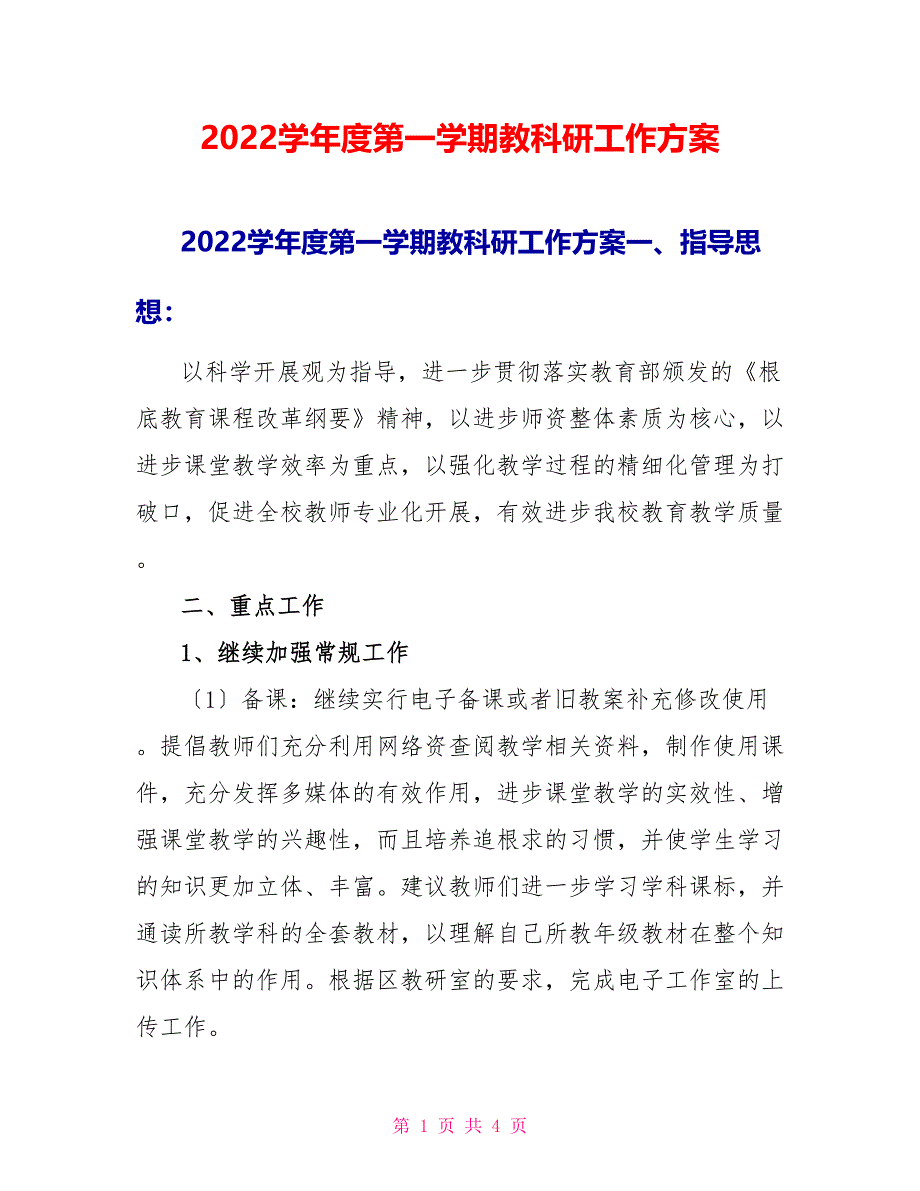 2022学年度第一学期教科研工作计划_第1页