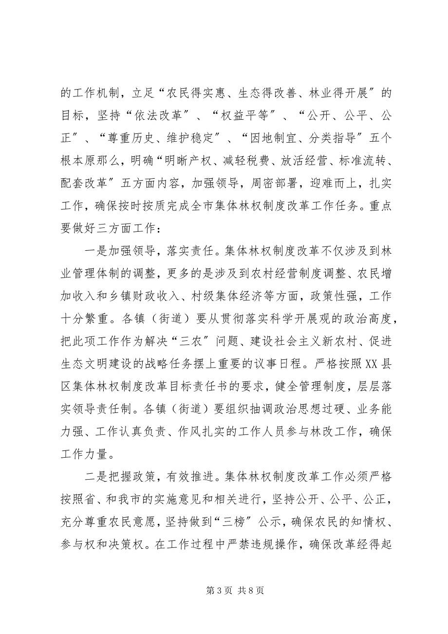 2023年市长在全市林权制度改革和农机工作会议上的致辞.docx_第3页