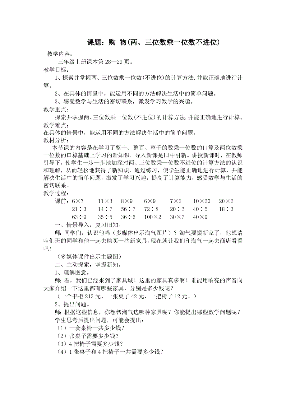 北师大版数学三年级上册《购物》.doc_第1页