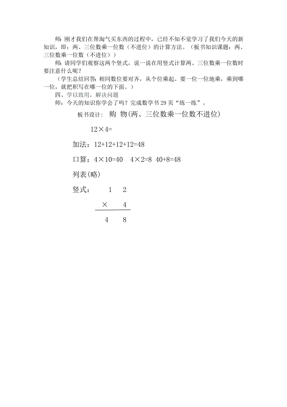 北师大版数学三年级上册《购物》.doc_第3页