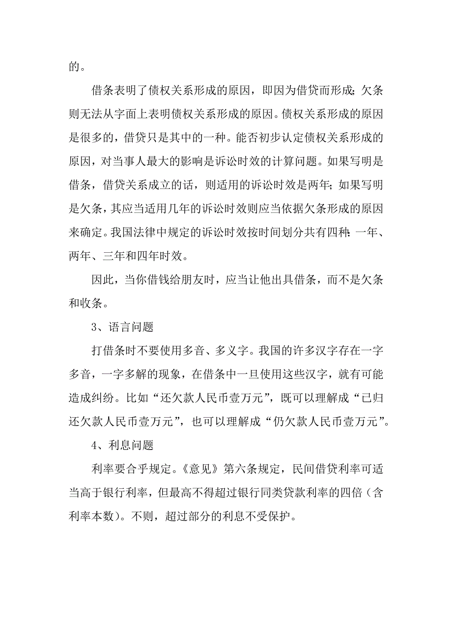 借条和欠条的区别.docx_第4页