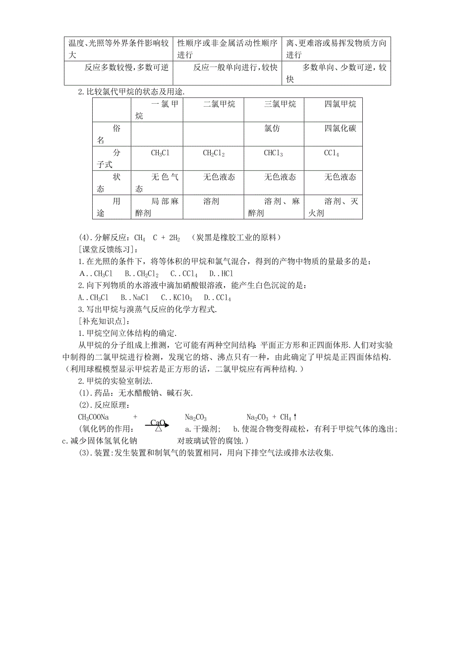 2022年高二化学下学期有机物 甲烷_第3页