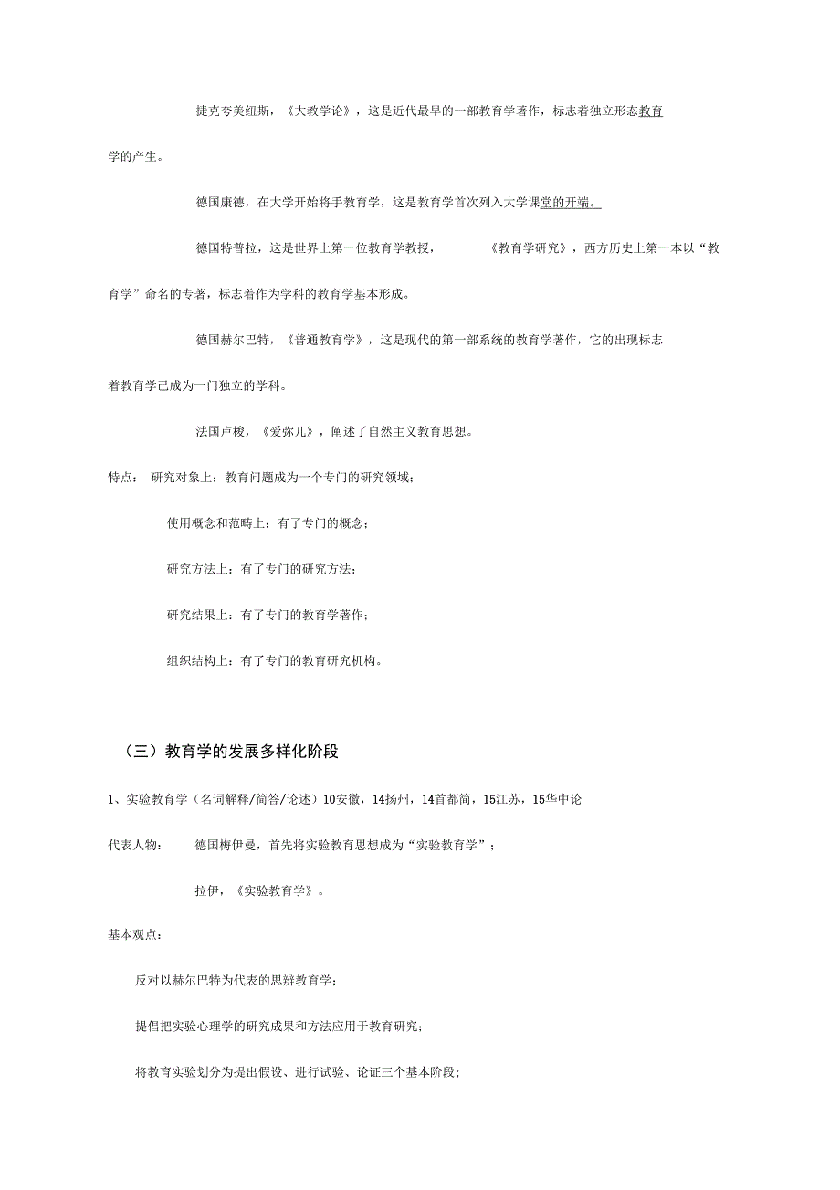 教育学原理笔记-自己整理_第3页
