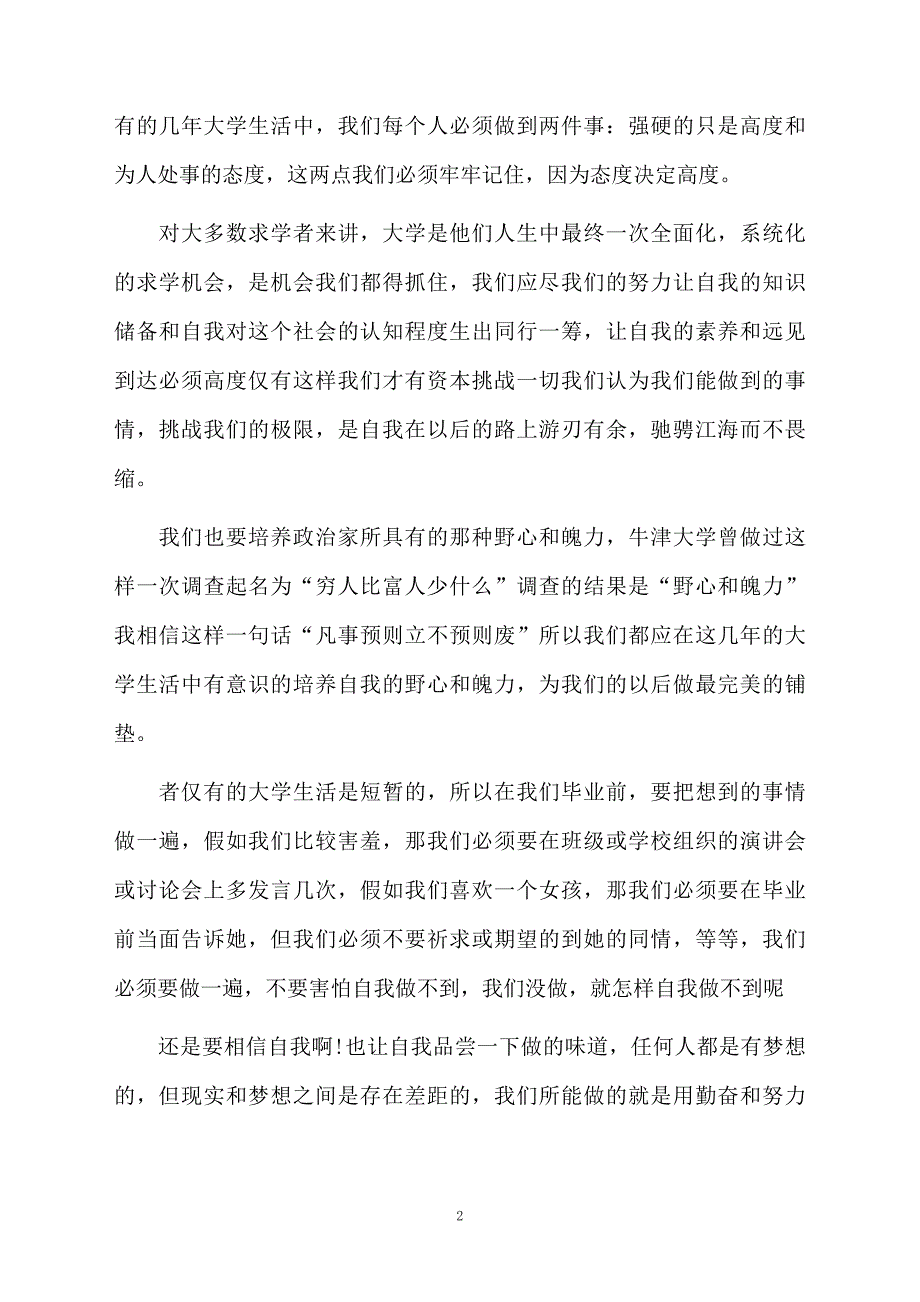 大学演讲稿精彩范文800字_第2页