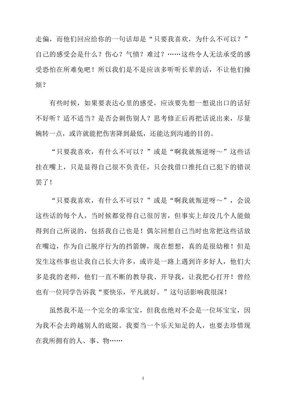 大学演讲稿精彩范文800字_第4页