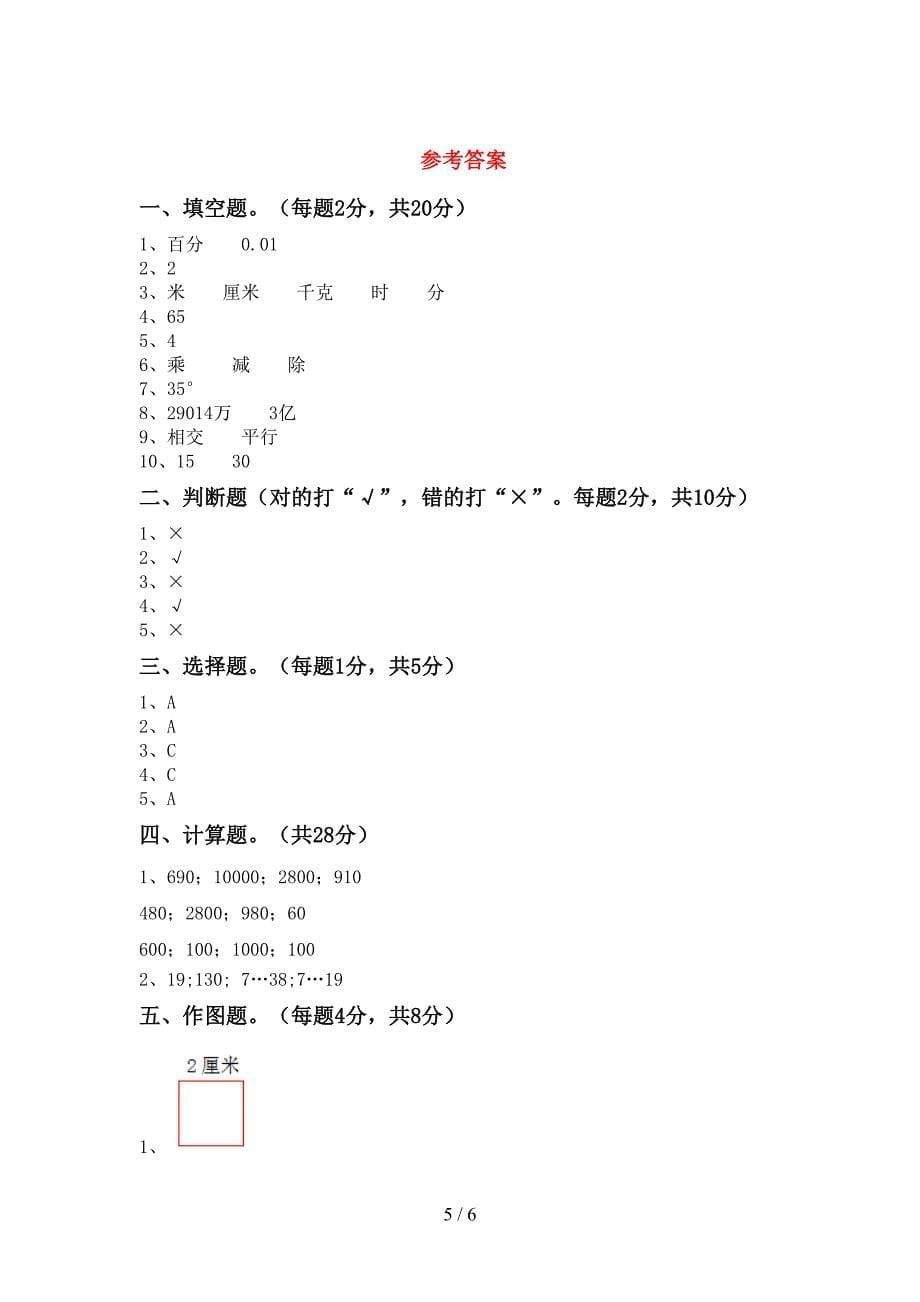 2022年北师大版数学四年级下册期末考试题(含答案).doc_第5页