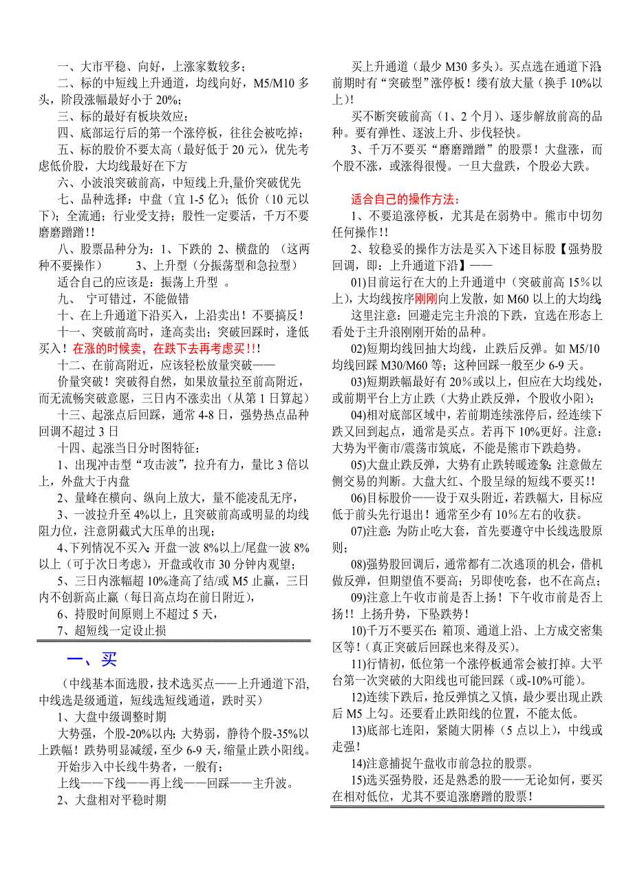 中线波段操作-补充(适合自己的).doc_第1页