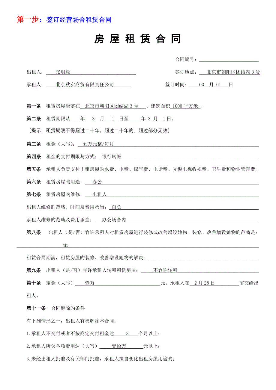 证照办理表格样式_第1页