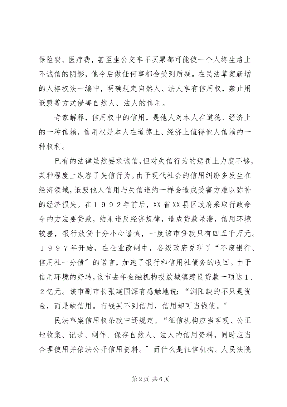 2023年为信用社会打造法律基础.docx_第2页