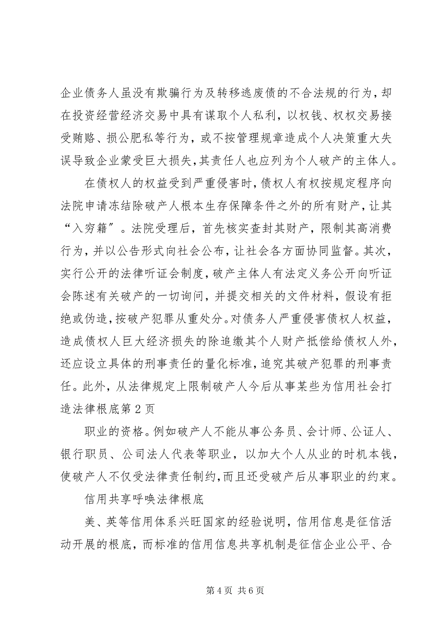 2023年为信用社会打造法律基础.docx_第4页