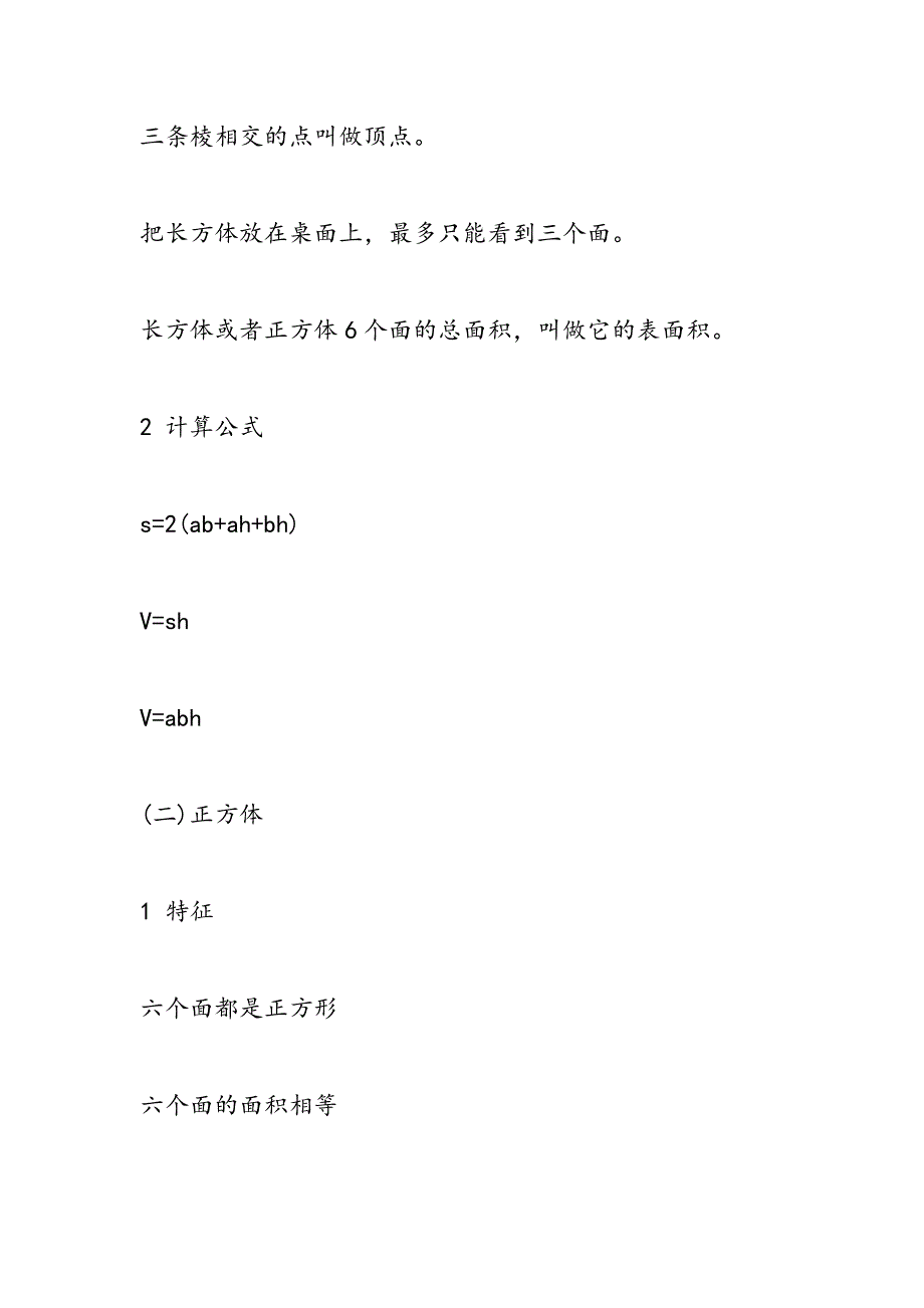 2018小升初数学立体图形总复习资料精编_第2页