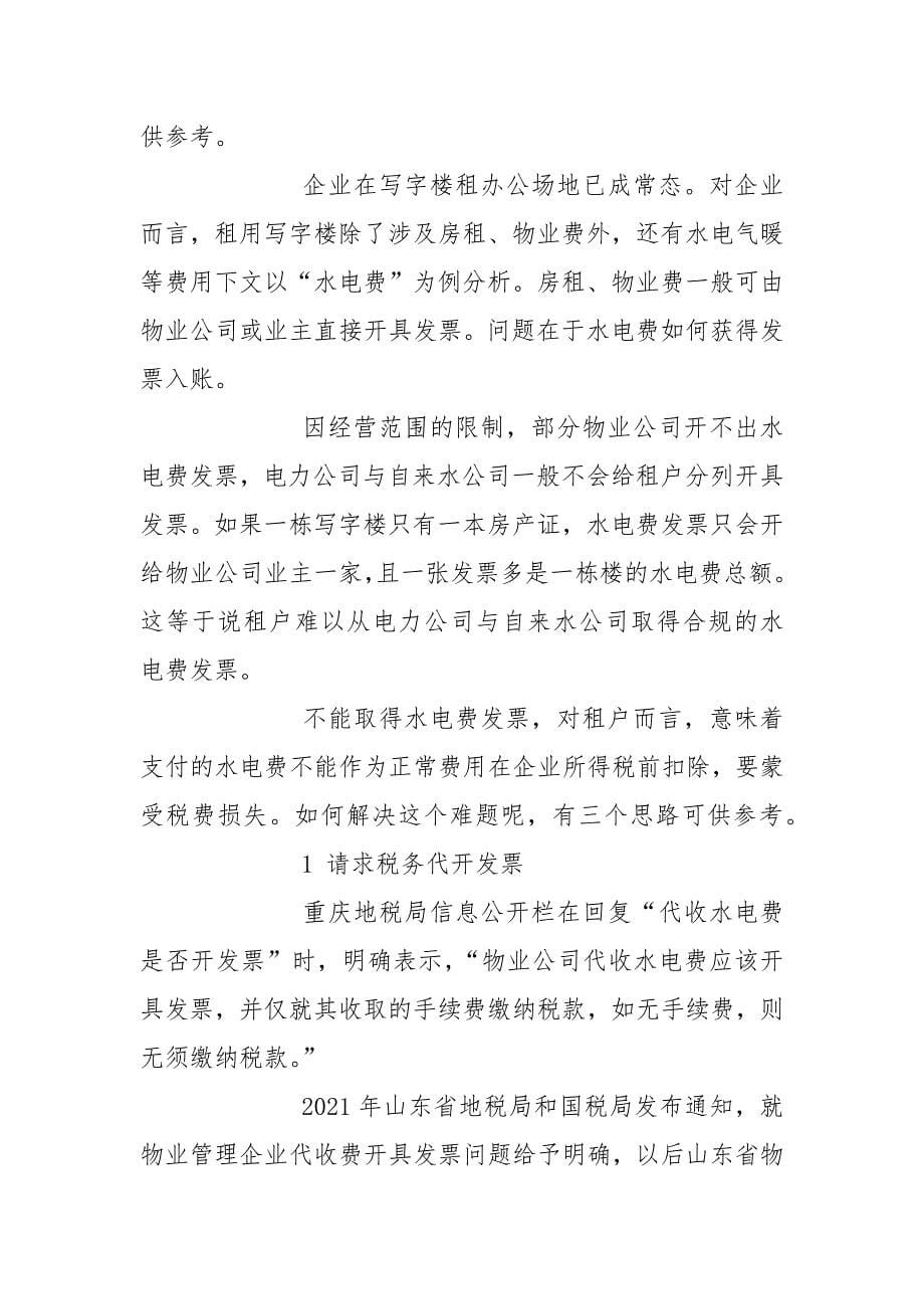 怎样做好财务管理者.docx_第5页