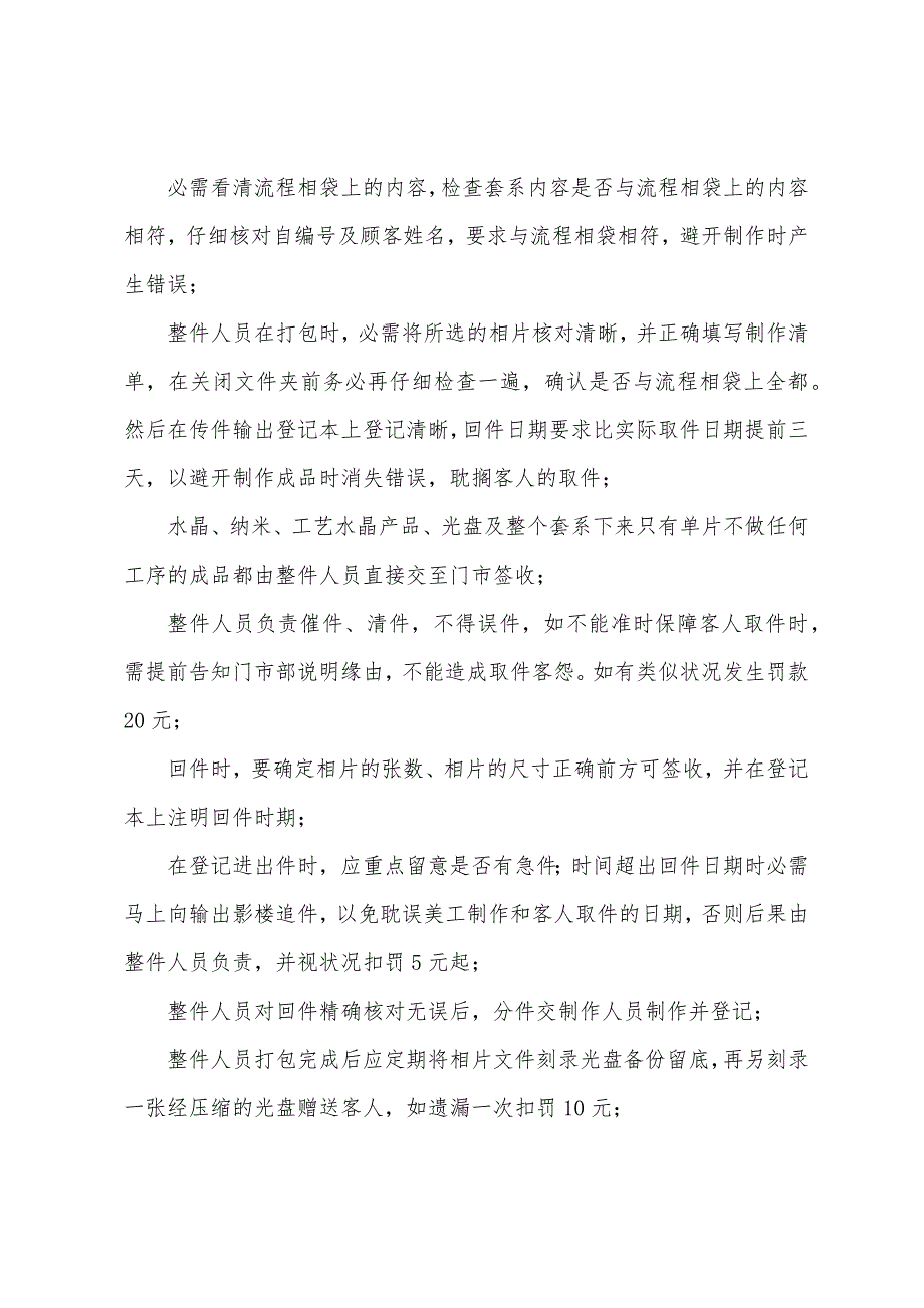 影楼设计部管理规章制度.docx_第2页