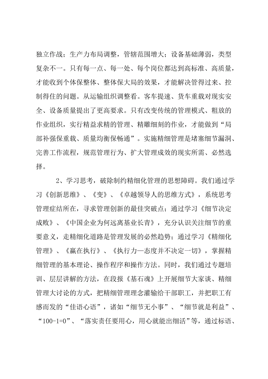 推行精细化管理的实践与思考.doc_第2页