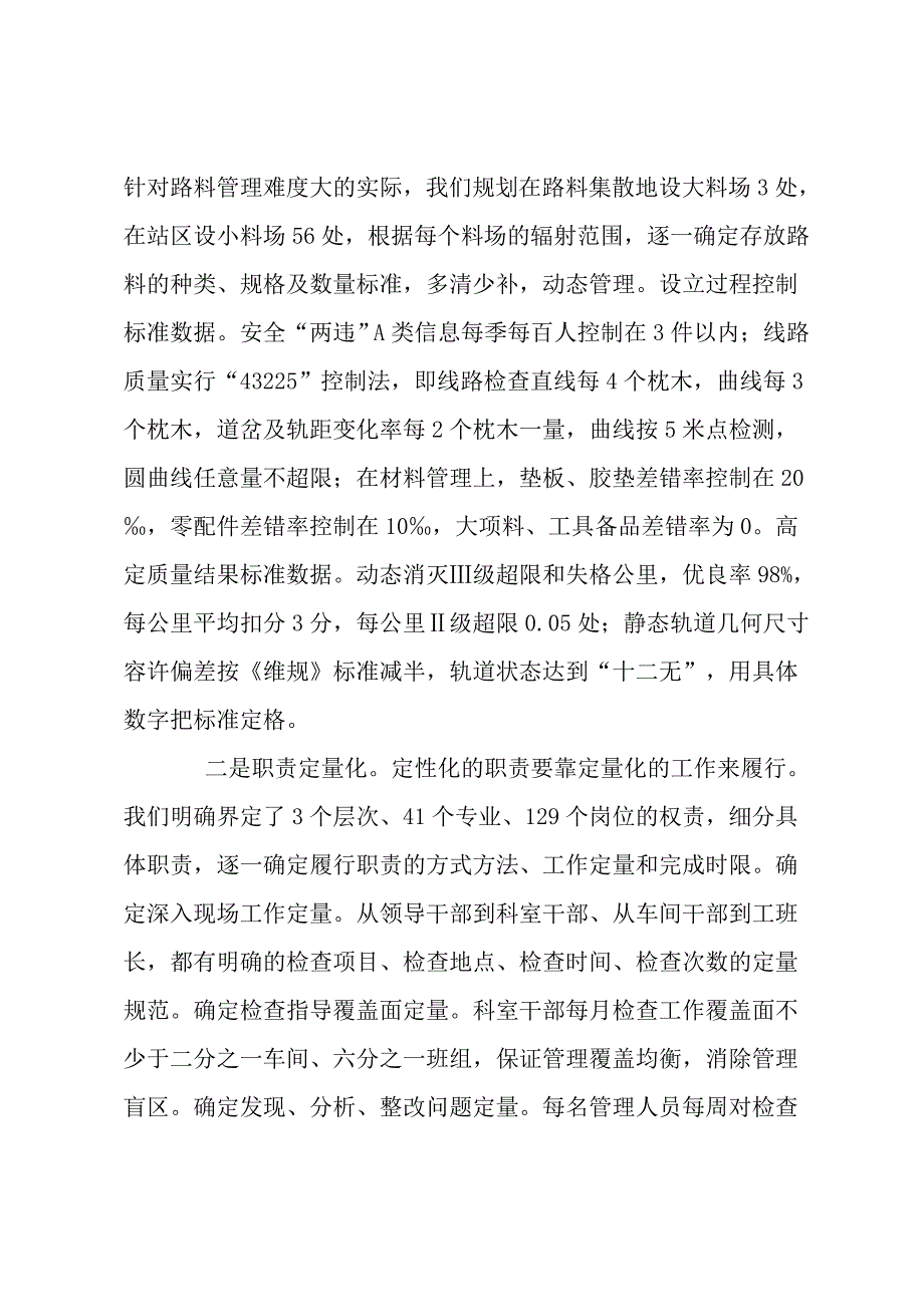 推行精细化管理的实践与思考.doc_第4页