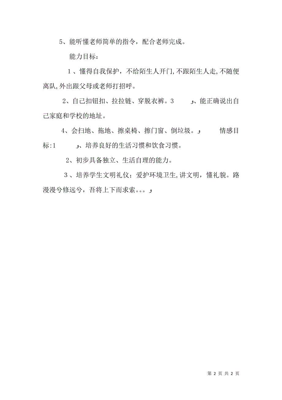 培智学校工作计划范文_第2页