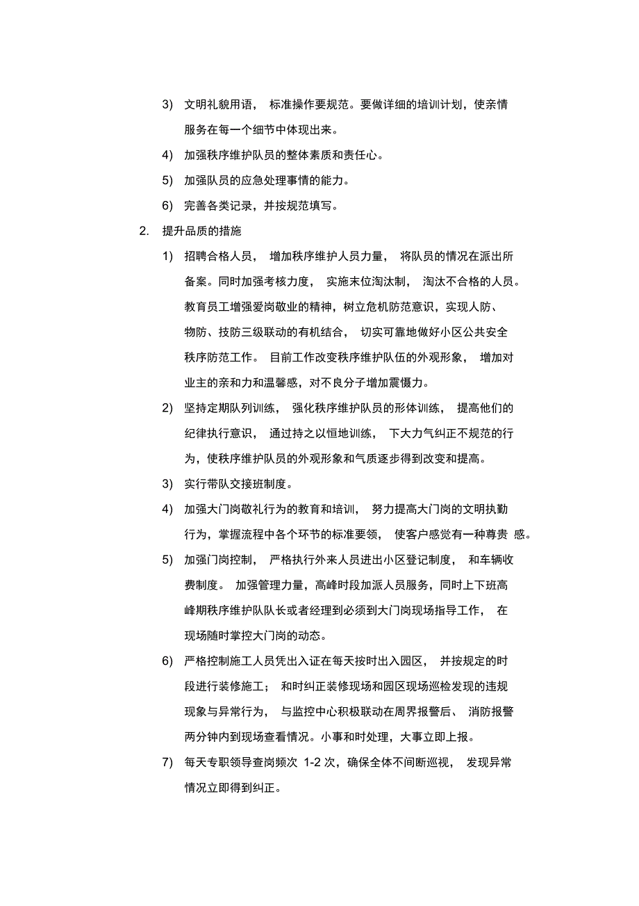 服务品质改善指导计划_第2页