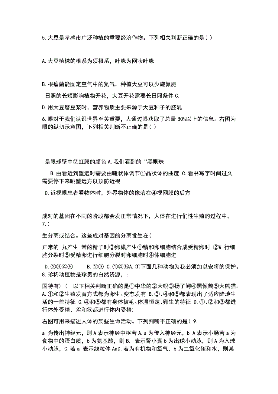 2019年湖北省孝感市中考生物试题Word版_第2页