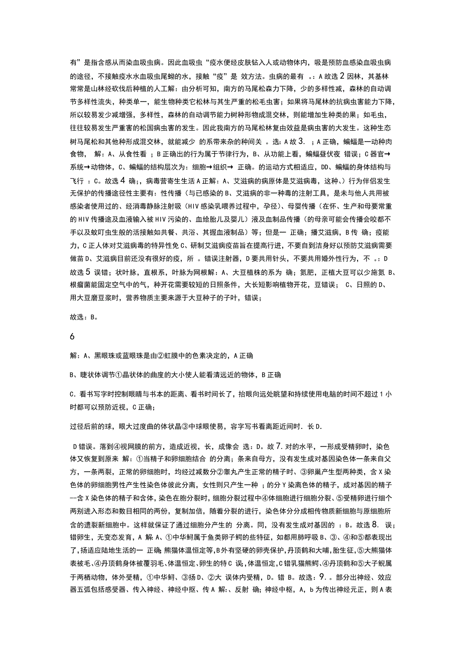 2019年湖北省孝感市中考生物试题Word版_第4页