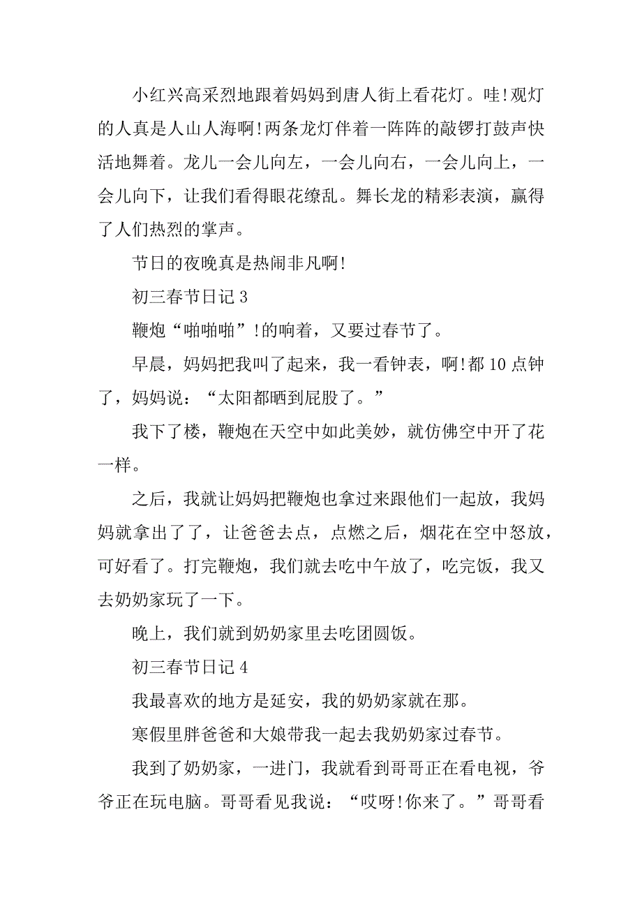 2023年初三春节满分日记150字10篇_第2页